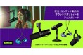 Shure がAmazonで開催される「プライム感謝祭」でマイクやリスニング製品を特別価格で提供。配信やコンテンツ制作のサウンドクオリティーをアップグレードするチャンス。