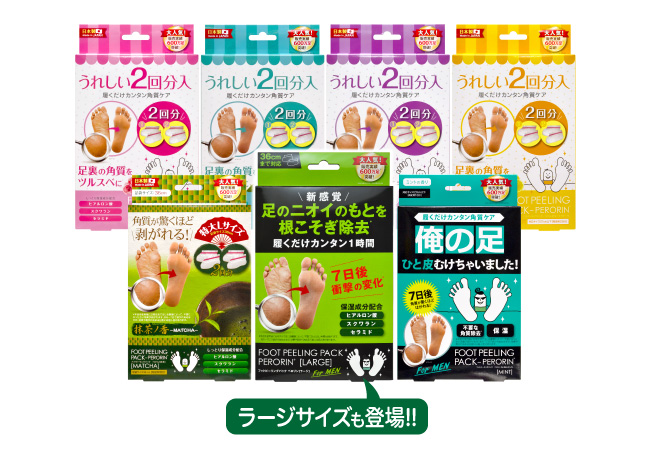 フットピーリングパックペロリンにラージサイズが新たに加わりました