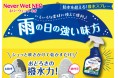 トイレットペーパーが濡れない!!『驚異の撥水力』動画で話題沸騰した、ウワサの撥水スプレーが今年も日本上陸!