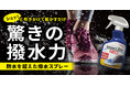驚異の超撥水!雨の日の味方「インパクトドライNEO」がハンズメッセ2025でお得に買えるチャンス!!