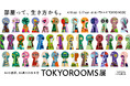 部屋と生き方をテーマにした体験型展覧会「TOKYOROOMS展 〜40の部屋、40通りの生き方〜」に出展・協賛