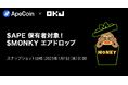 【暗号資産取引所のOKJ】『APE』保有者に対する『MONKY』エアドロップの実施について