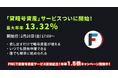【暗号資産取引所のOKJ】「貸暗号資産」サービス開始のお知らせ