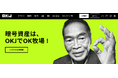 【OKJ】 「暗号資産は、OKJでOK牧場!」 フォロリポキャンペーン開催中!