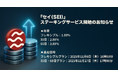 【暗号資産取引所のOKJ】『セイ（SEI）』ステーキングサービス開始・「10日間・年率138.88%」 Flash Deal 開催のお知らせ