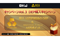 【OKJ × DEA キャンペーンVol.３】DEP購入キャンペーン！最大10万円相当のDEP＆10万ポイントが当たる