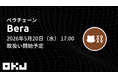 【OKJ】『ベラチェーン（BERA）』の取扱いに関するお知らせ