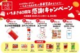 いちまさ(一正蒲鉾)創業60周年オリジナルグッズやQUOカードなど合計600名に当たる!感謝キャンペーンが5月1日よりスタート