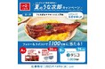 祝!発売10年!「うなる美味しさ うな次郎」 夏の土用の丑を盛り上げる 3大企画を実施!