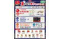 「夏のねり祭り」キャンペーンが6月1日よりスタート！いちまさ（一正蒲鉾）の対象商品でお弁当応援セットなど合計500名にオリジナル賞品が当たるチャンス！