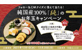 ～純国産100％『純』からのお年玉～フォロー＆CMクイズに答えて100名様に当たるチャンス！ いちまさ（一正蒲鉾）公式Twitterキャンペーン開始