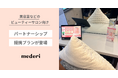 【mederi】美容室などのビューティーサロン向けパートナーシップ提携プランが登場