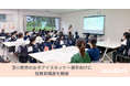 【mederi出張授業レポート】苫小牧市の女性アスリートを対象に性教育に関する出張授業を開催