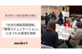 mederi、苫小牧市「第9回 市長とジェンダーミーティング」にて、女性の健康課題にまつわる講演を実施