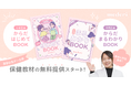 【国際女性デー企画】mederiが小学生・中高生用の産婦人科医監修「保健教材」を無料提供スタート