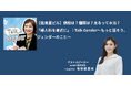 Talk Gender〜もっと話そう、ジェンダーのこと〜 mederi代表 坂梨 亜里咲が出演