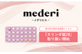 日本初の国内承認薬ミニピル『スリンダ錠28』オンラインピル診療サービス「メデリピル」にて取り扱いを開始