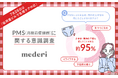 7月28日は『低用量ピルで生理ケアの日』PMS(月経前症候群)に関する意識調査を実施