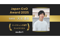 「Japan CxO Award 2025」セールスマーケ部門ファイナリストに、mederi 取締役 大池 優貴が選出