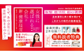 mederi代表 坂梨亜里咲の著書『女性に選ばれる会社の新・健康経営』11/18より発売開始
