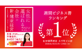 mederi代表・坂梨亜里咲著『女性に選ばれる会社の新・健康経営』が書店ランキング首位獲得