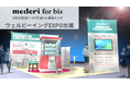健康課題をトータル支援する「mederi for biz（メデリフォービズ）」、ビジネスイノベーション ウェルビーイングEXPO（東京 春）に出展
