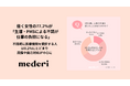 【mederi調査】働く女性の77.2％が「生理・PMSによる不調が仕事の負担になる」