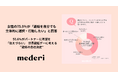 【mederi調査】女性の75.9％が「避妊を自分でも主体的に選択・行動したい」と回答
