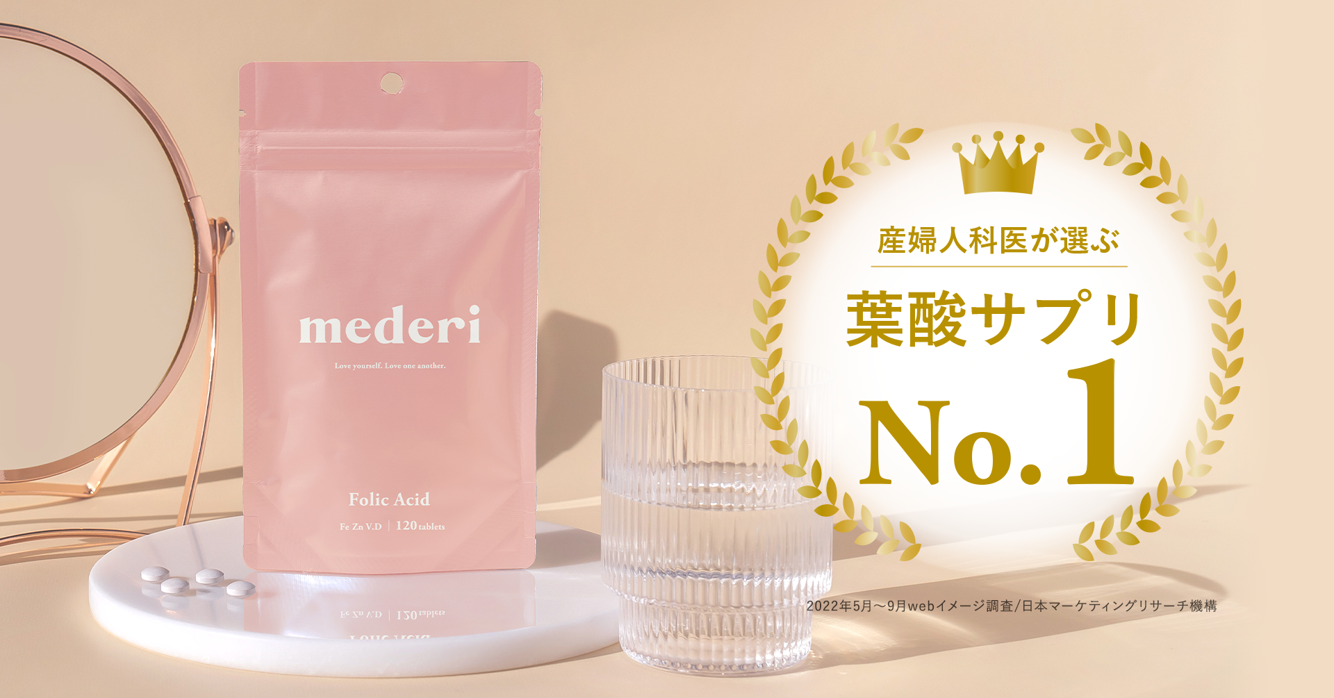 mederi Supplement 葉酸が、産婦人科医が選ぶ葉酸サプリNo.1に選ばれました。｜mederi株式会社のプレスリリース