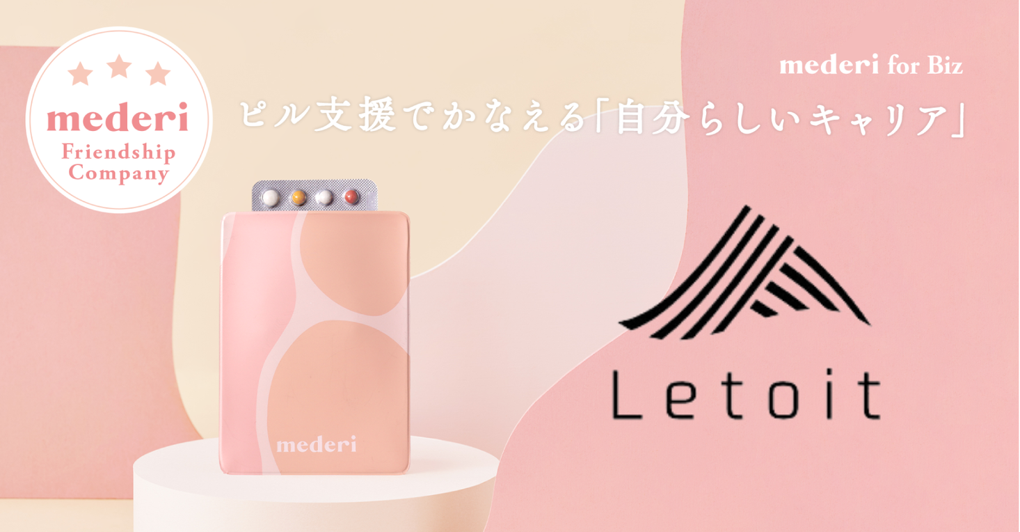 株式会社ルトワが「mederi for biz」の低用量ピル福利厚生を導入