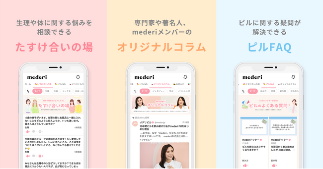 体に関する悩みをオープンに！mederiコミュニティサイト『フェムケア