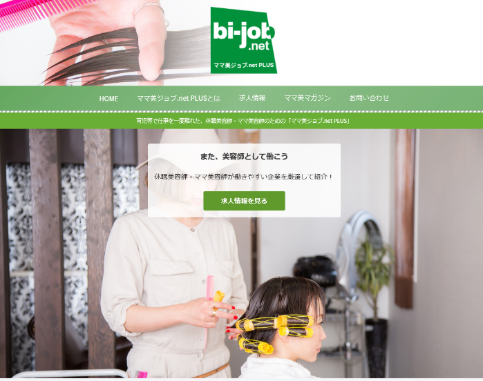 育児等で仕事を離れたママ美容師 休眠美容師向けの求人サイト Ba東京美容コンソーシアム ママ美ジョブ Net Plus を開設 東京都美容生活衛生同業組合のプレスリリース
