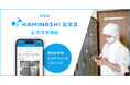 外国人材など現場従業員とのやりとりはこれ1つで。現場従業員管理システム「カミナシ 従業員」提供開始