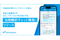 『カミナシ 従業員』、外国人従業員とのコミュニケーションを円滑にする「自動翻訳チャット機能」をリリース