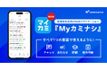 現場従業員向けWebアプリケーション『Myカミナシ』リリース