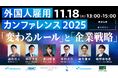 カミナシ、外国人材の採用・育成・定着をテーマとしたオンラインカンファレンスを11月18日(火)に開催