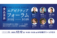 カミナシ、食品業界の経営層向けに「2026年の成長戦略」をテーマとしたフォーラムを12月12日(金)にリアル開催