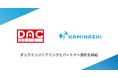 カミナシ、ダックエンジニアリングとパートナー契約を締結