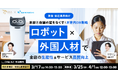カミナシ、飲食・宿泊業界向けオンラインセミナー「本部と店舗の壁をなくす！次世代DX戦略」を3月17日に開催