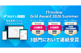 現場帳票システム『カミナシ レポート』が「ITreview Grid Award 2026 Summer」の3部門において連続受賞