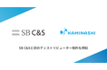 カミナシ、SB C&Sと初のディストリビューター契約を締結