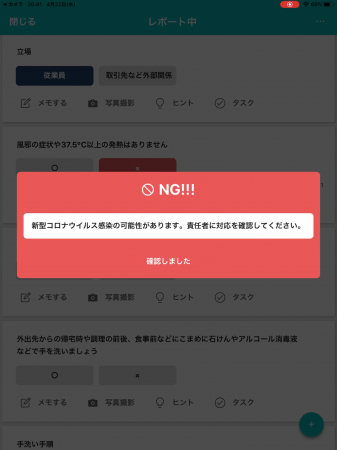 違反時にはメッセージ表示