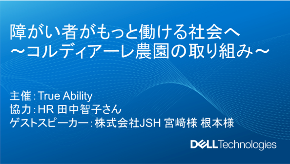 デル テクノロジーズ株式会社様で障害者雇用に関する講演を行いました 株式会社jshのプレスリリース