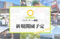 地方創生型障がい者雇用支援サービス「コルディアーレ中間農園」が2025年7月福岡県中間市に新規オープンいたします。