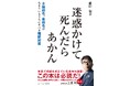 『迷惑かけて死んだらあかん ~土地持ち、金持ちが生きているうちにすべき相続対策~ 』信和ホールディングス株式会社、初の書籍を発売