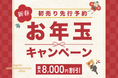 【数量限定】ホテルプラザ神戸 新春 お年玉キャンペーン ～初売り 先行予約！～