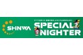 ５月19日(火)　オリックス主催公式戦「オリックスvsソフトバンク」の冠ゲーム「SHINWA SPECIAL NIGHTER」開催︕