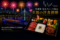 大阪の夏を船上で味わう。北新地フレンチ「アントレーズ」が天神祭花火クルーズ限定『至福の洋食御膳』付きプランを販売開始