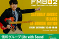 信和グループ×FM802、2026年7月より冠コーナー放送開始