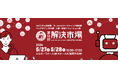 【5/28福岡】不動産FC加盟の成功軌跡を公開。株式会社SUMiTASが「第13回 解決市場」に出展、最新のFC加盟成功事例を紹介